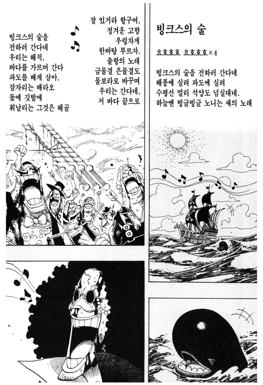 원피스) 빙크스의 술과 조이보이 떡밥_1.webp