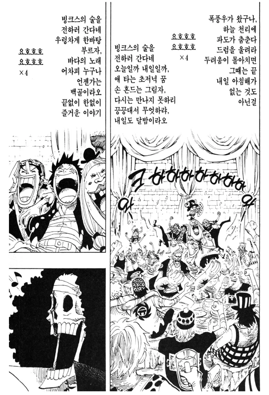 원피스) 빙크스의 술과 조이보이 떡밥_2.webp