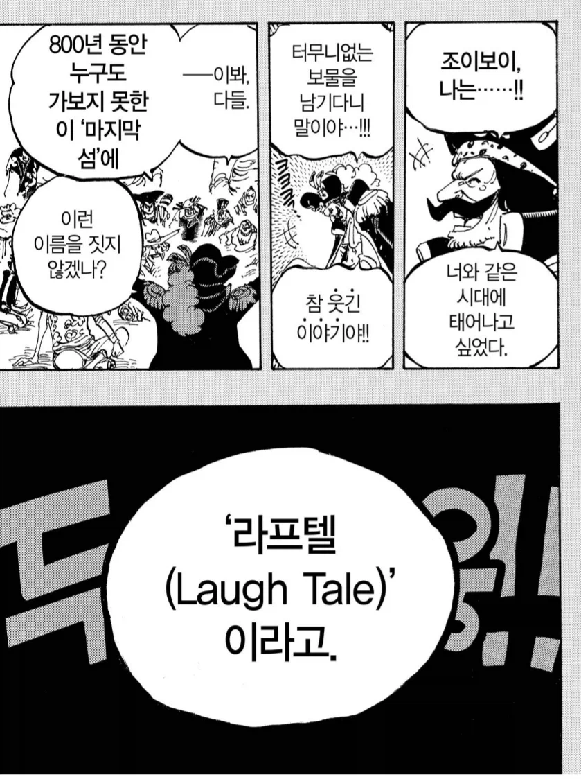 원피스) 빙크스의 술과 조이보이 떡밥_3.webp