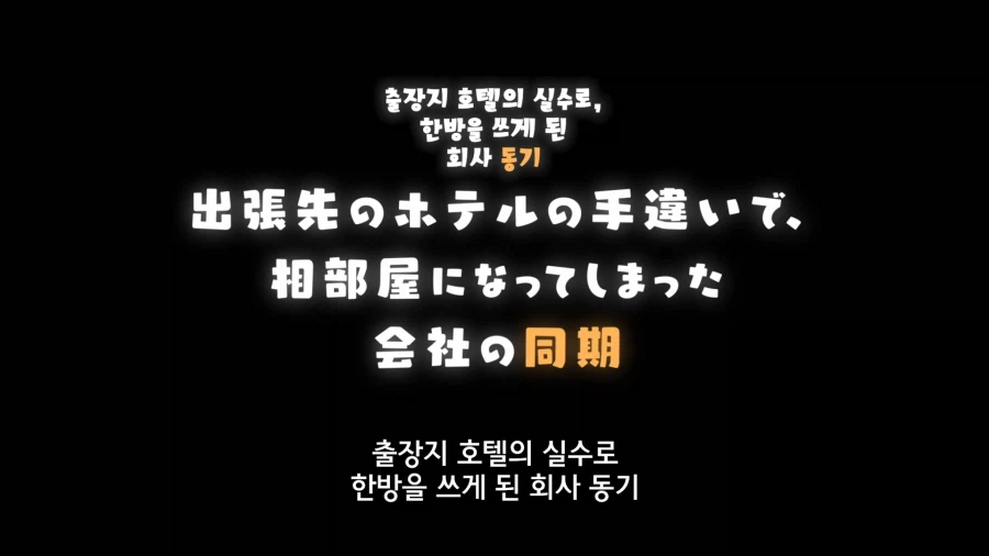 동기짱]전설이 된 그 장면_1.webp