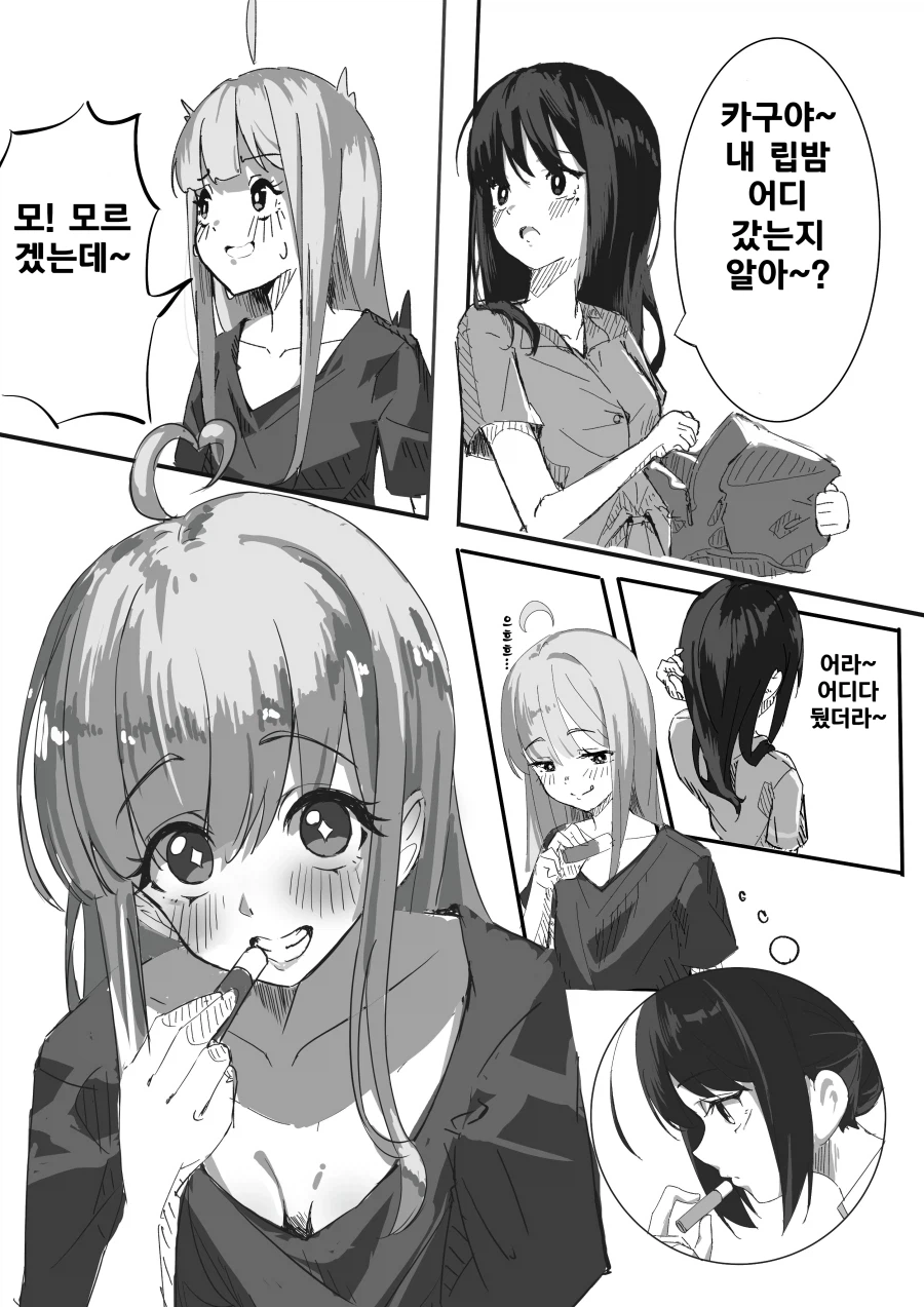 초카구야) 간접키스_1.webp