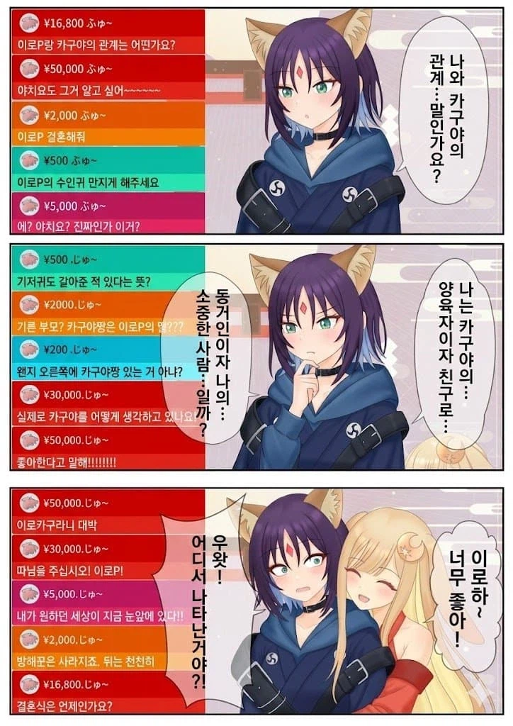 초카구야) 이로하와 카구야의 관계_1.webp