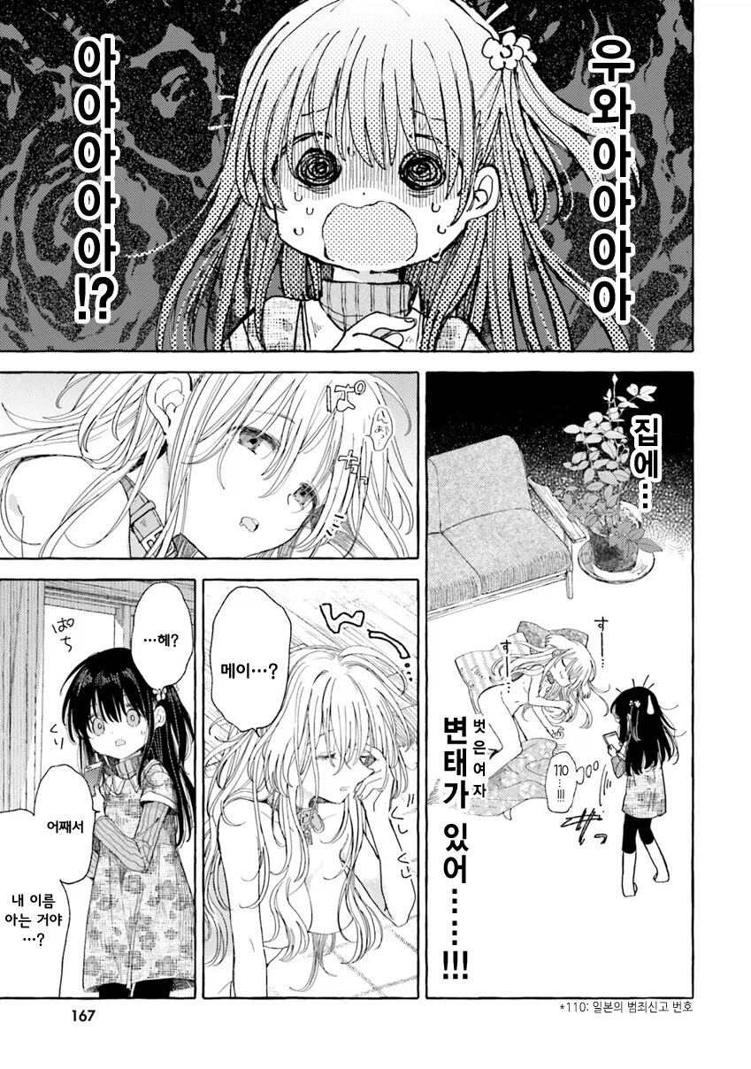 키우는 강아지가 사람이 된 만화_5.webp