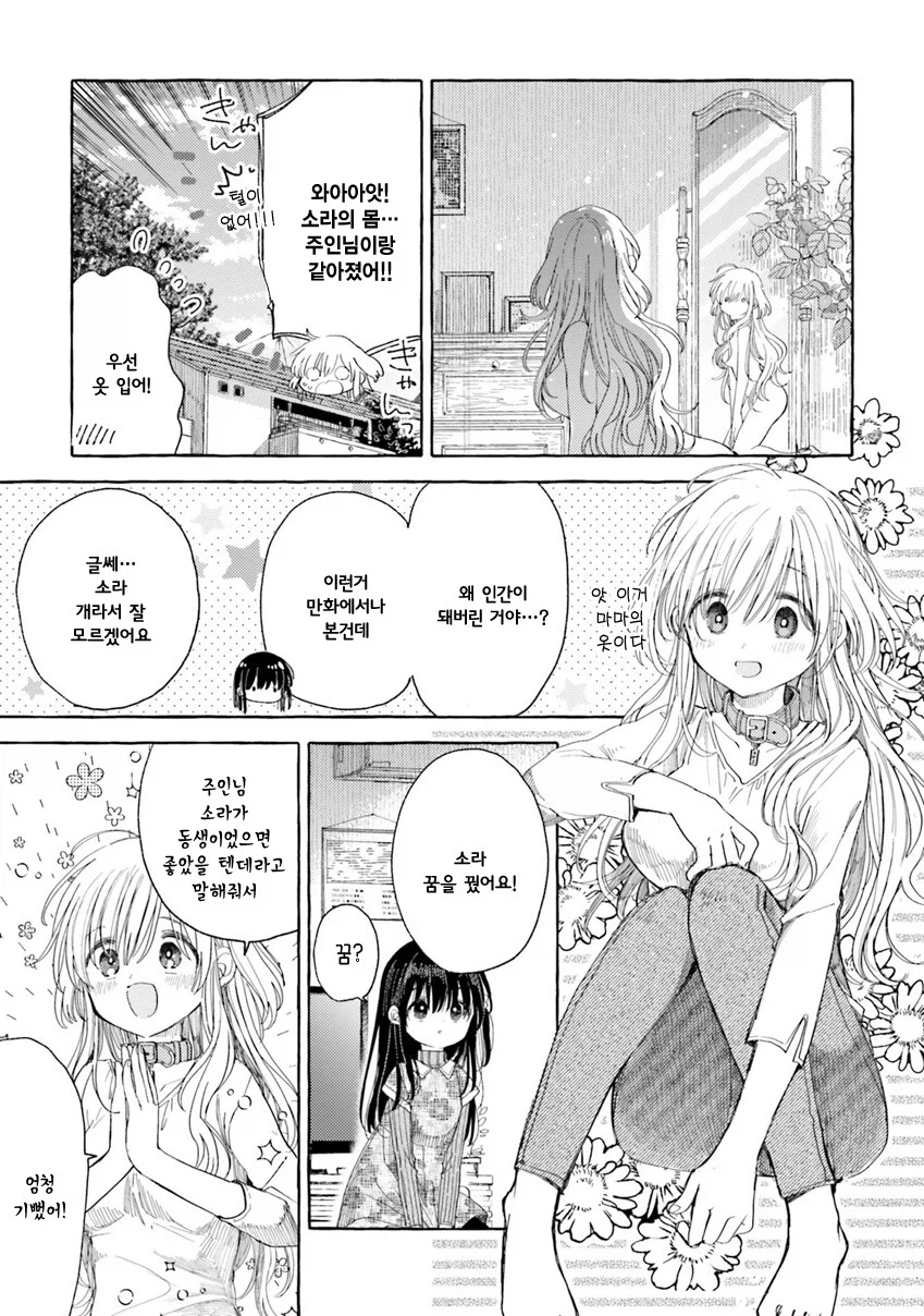 키우는 강아지가 사람이 된 만화_7.webp