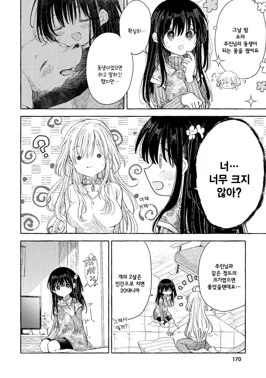 키우는 강아지가 사람이 된 만화_8.webp