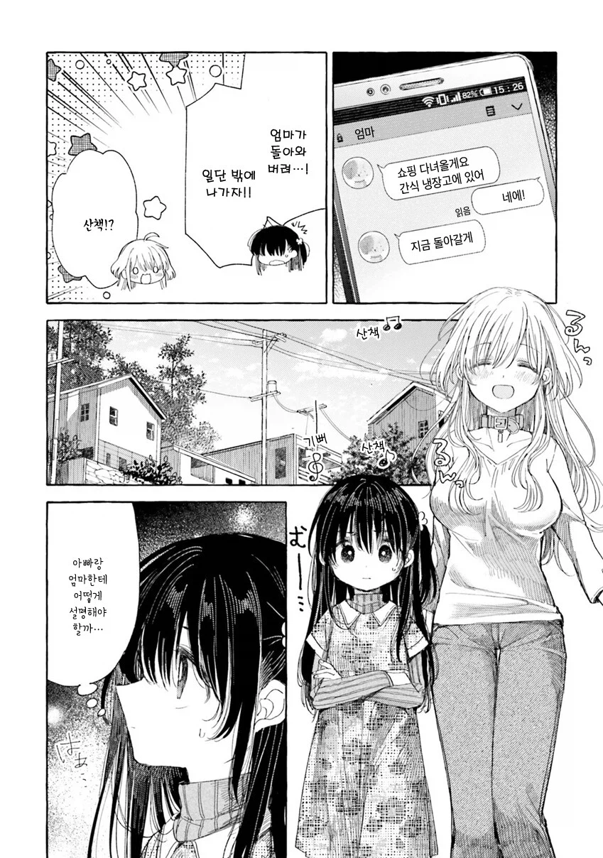 키우는 강아지가 사람이 된 만화_9.webp