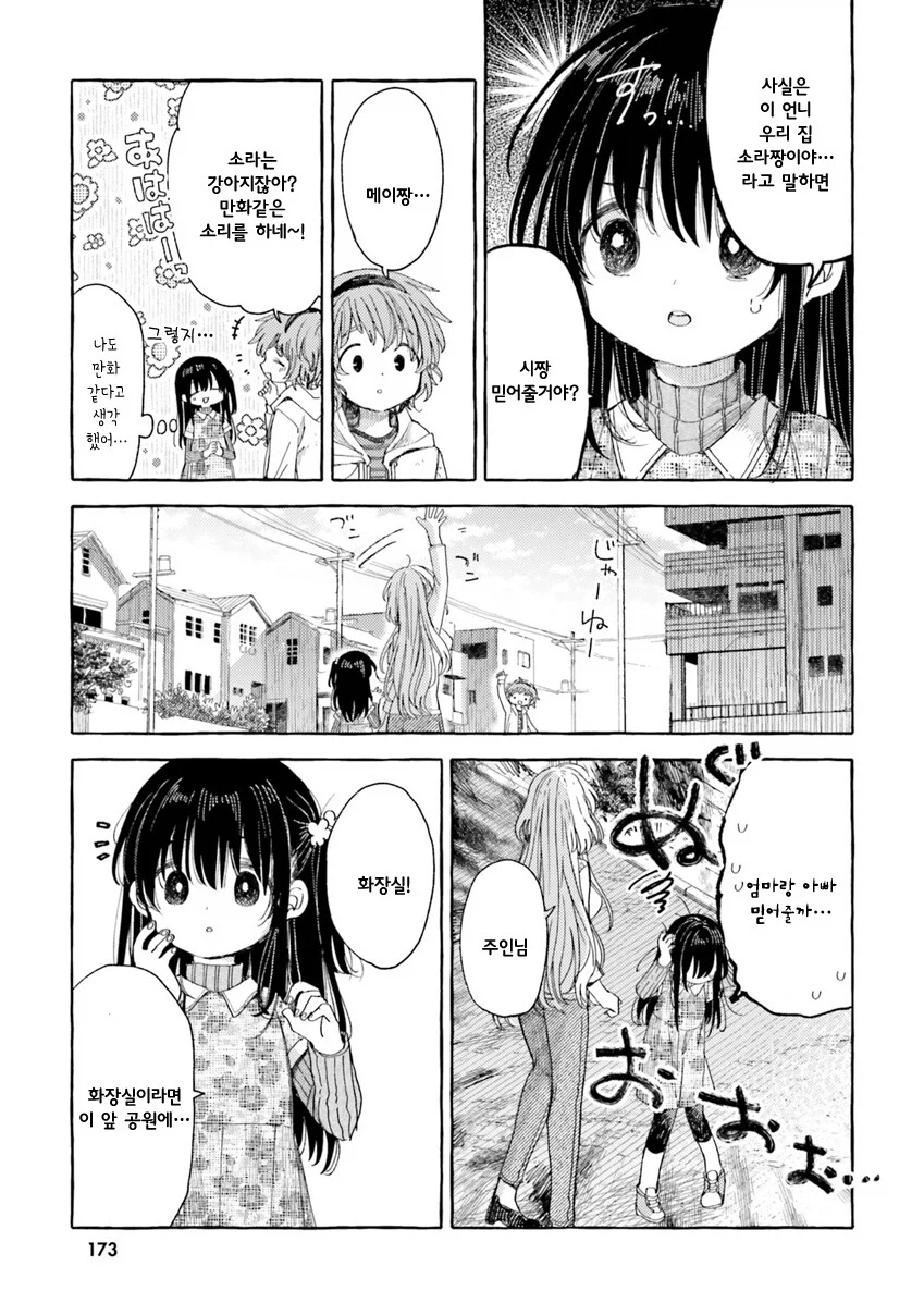 키우는 강아지가 사람이 된 만화_11.webp