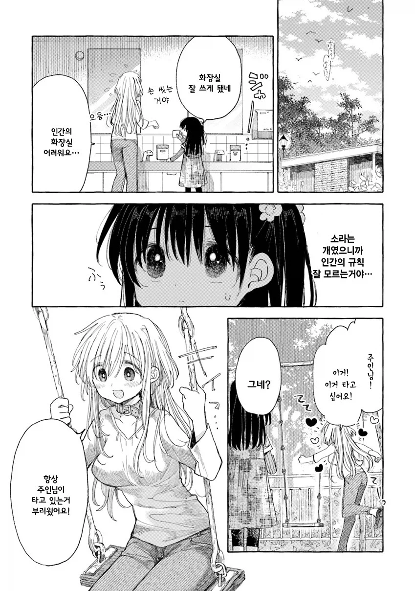 키우는 강아지가 사람이 된 만화_13.webp