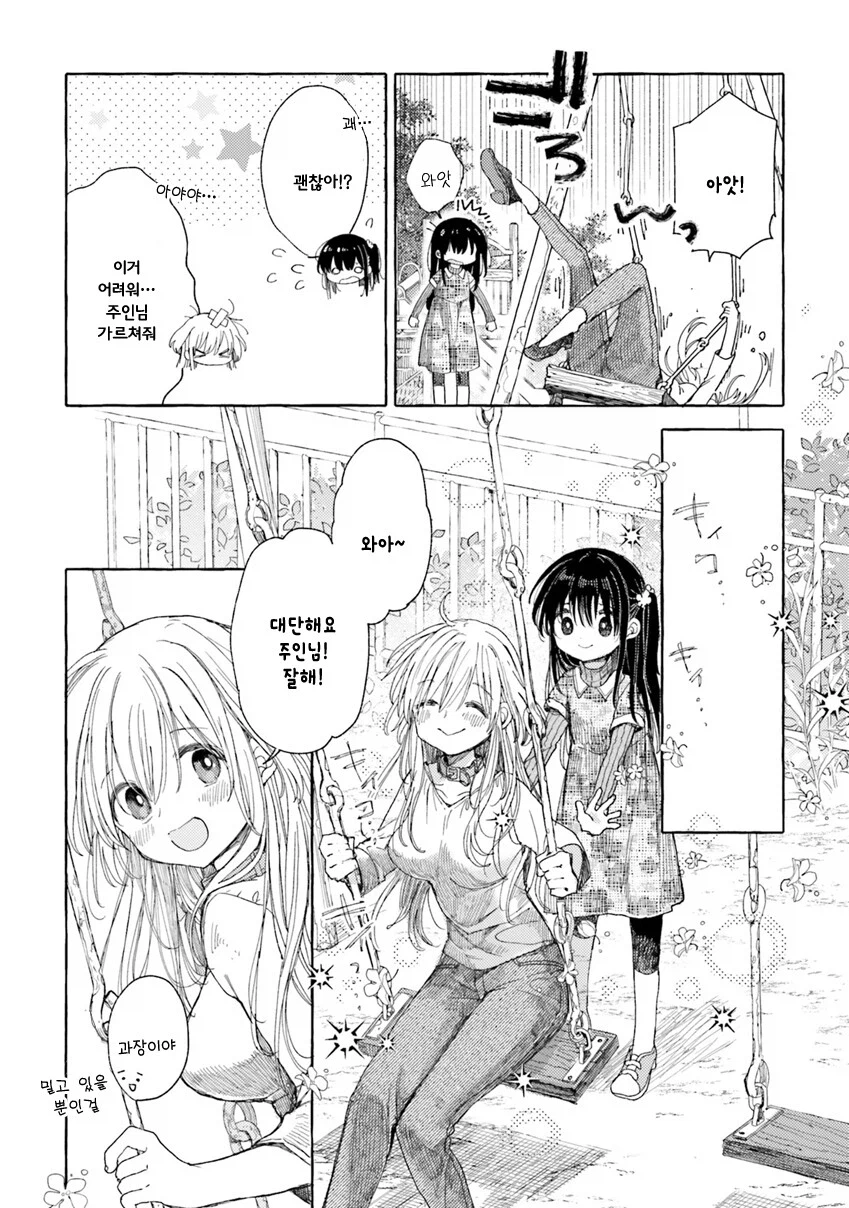 키우는 강아지가 사람이 된 만화_14.webp