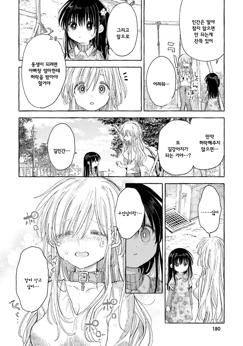 키우는 강아지가 사람이 된 만화_18.webp