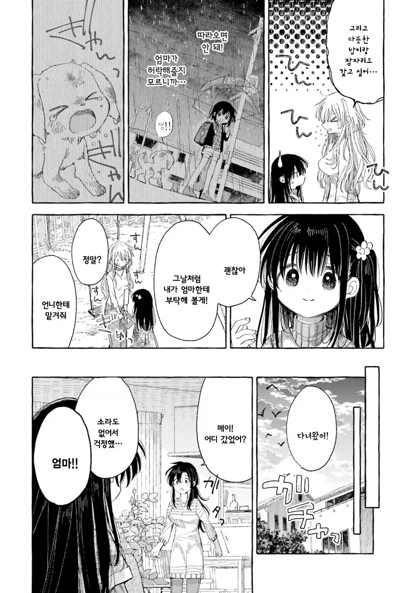 키우는 강아지가 사람이 된 만화_19.webp