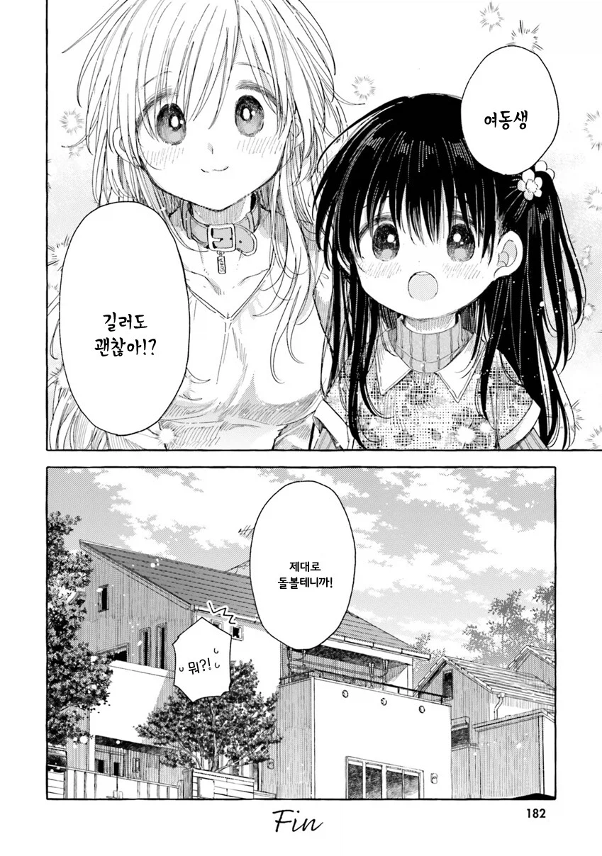 키우는 강아지가 사람이 된 만화_20.webp