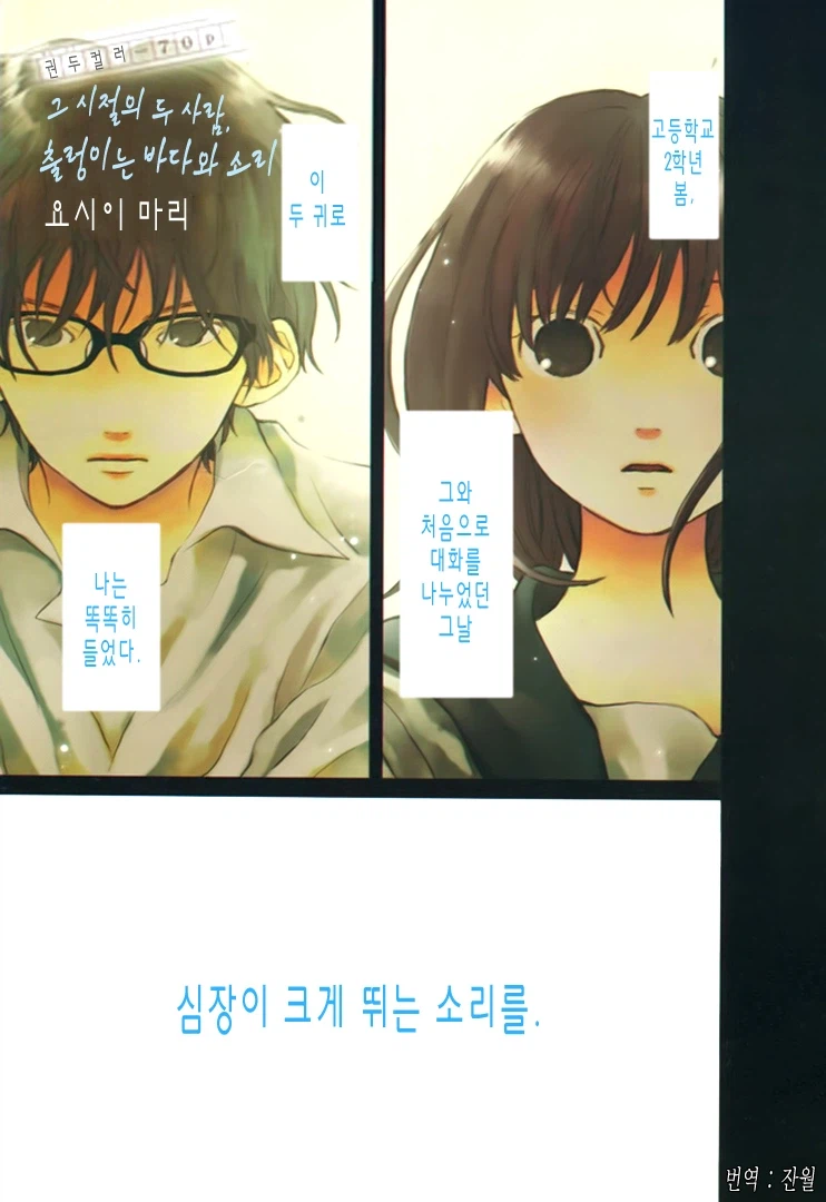 그 시절의 두 사람, 출렁이는 바다와 소리.manhwa_1.webp
