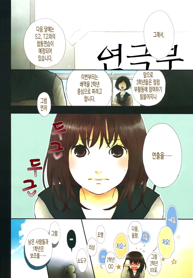 그 시절의 두 사람, 출렁이는 바다와 소리.manhwa_3.webp