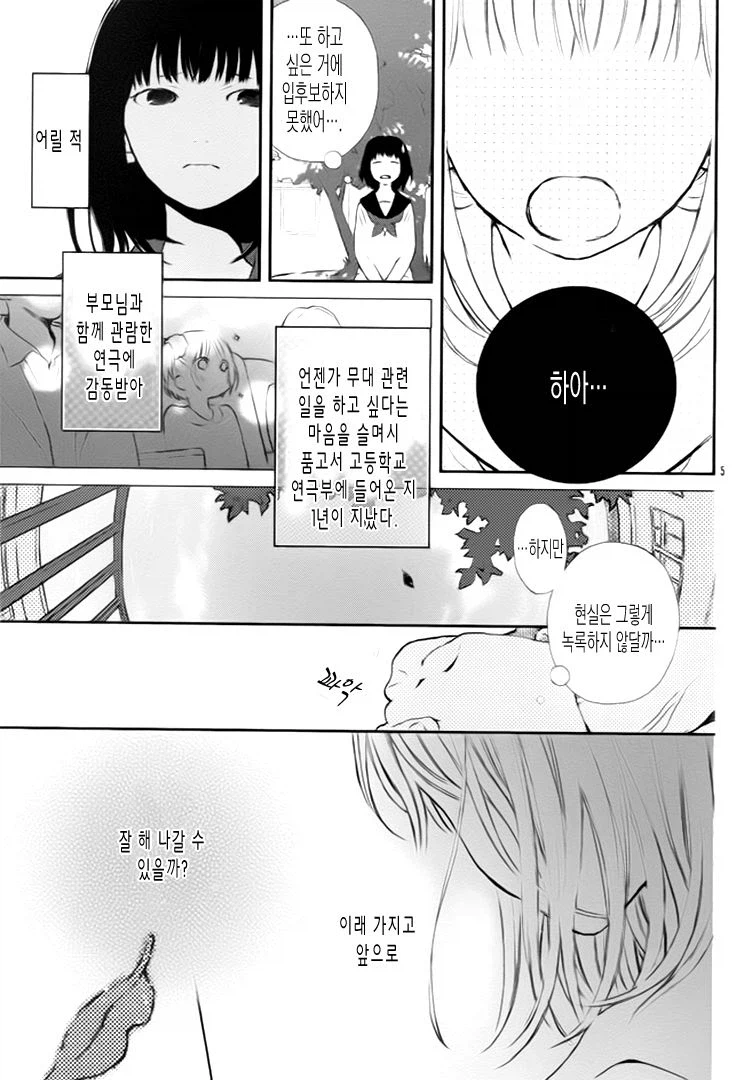 그 시절의 두 사람, 출렁이는 바다와 소리.manhwa_4.webp