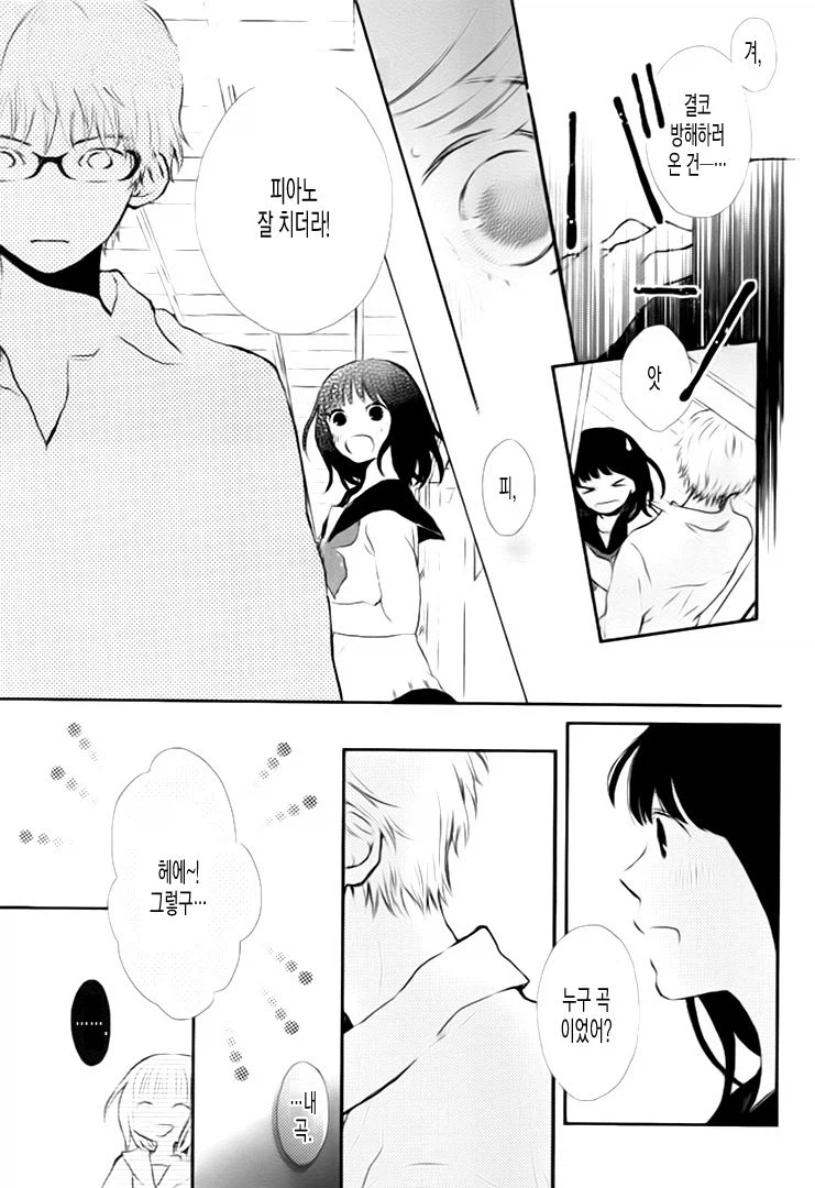 그 시절의 두 사람, 출렁이는 바다와 소리.manhwa_8.webp