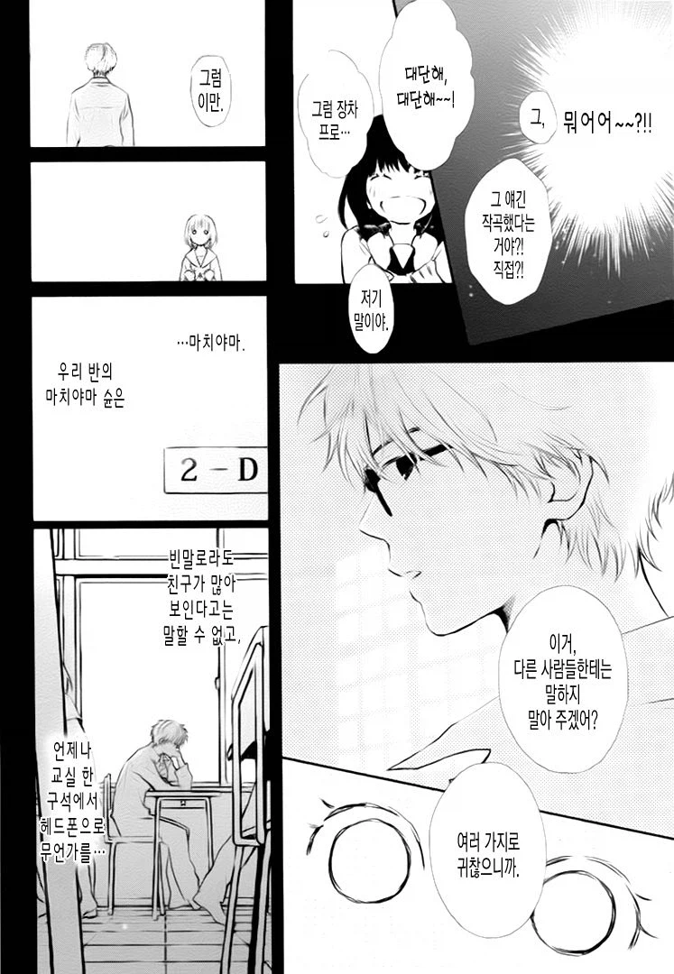 그 시절의 두 사람, 출렁이는 바다와 소리.manhwa_9.webp