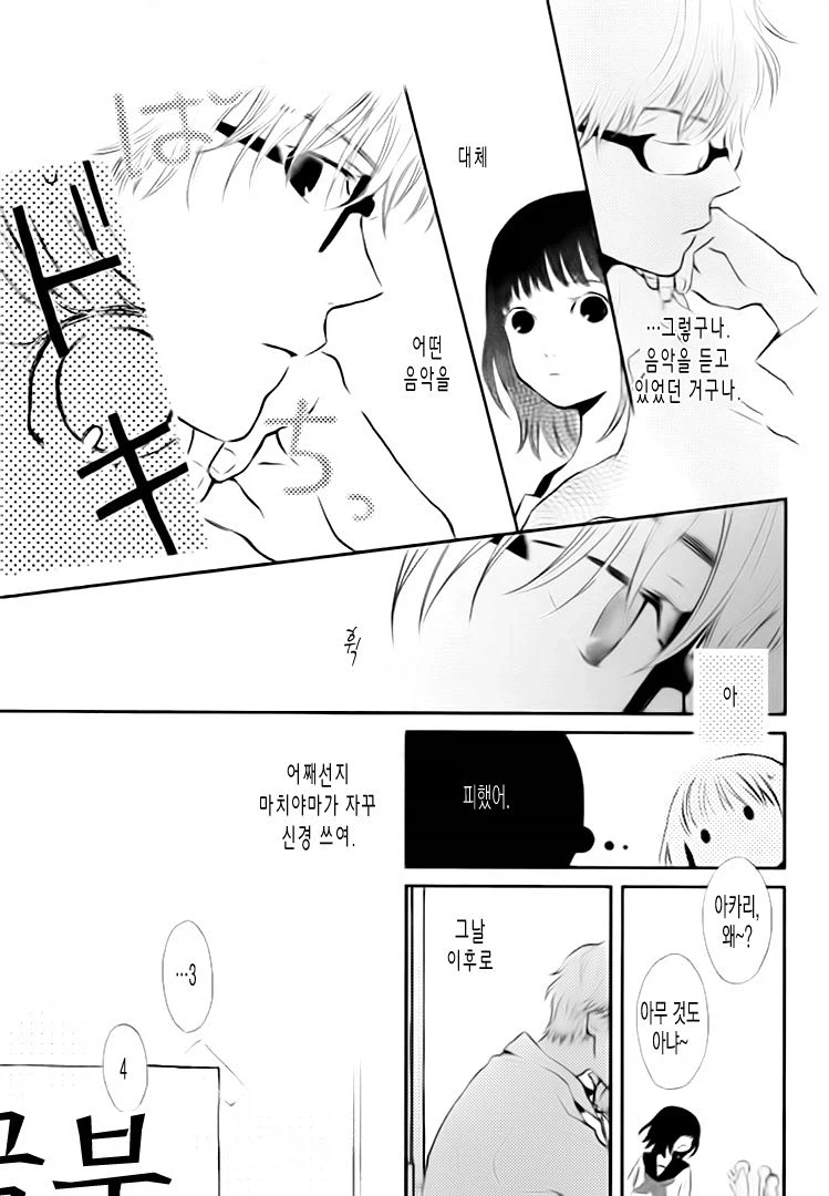 그 시절의 두 사람, 출렁이는 바다와 소리.manhwa_10.webp