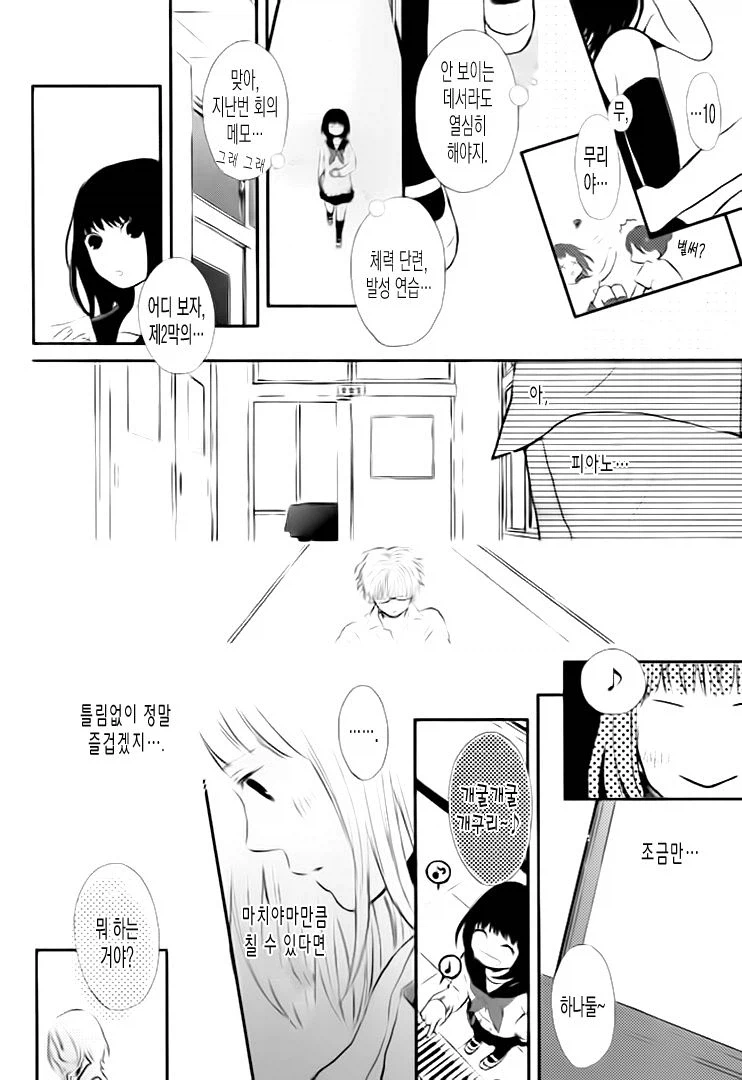 그 시절의 두 사람, 출렁이는 바다와 소리.manhwa_11.webp