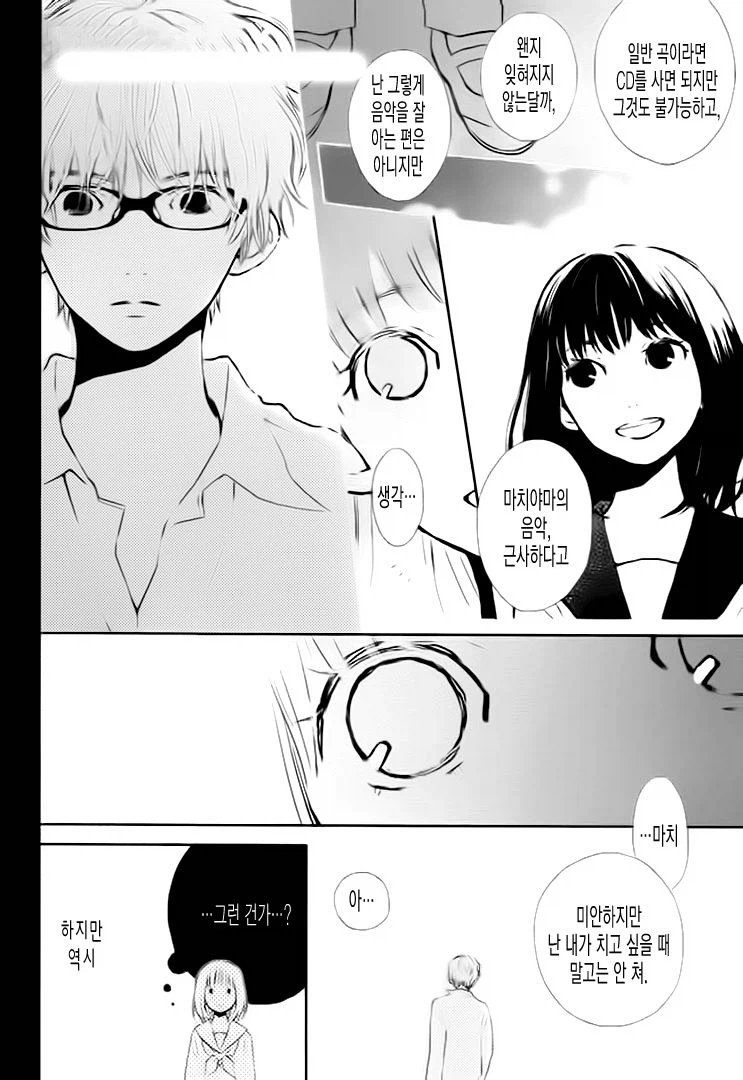 그 시절의 두 사람, 출렁이는 바다와 소리.manhwa_13.webp