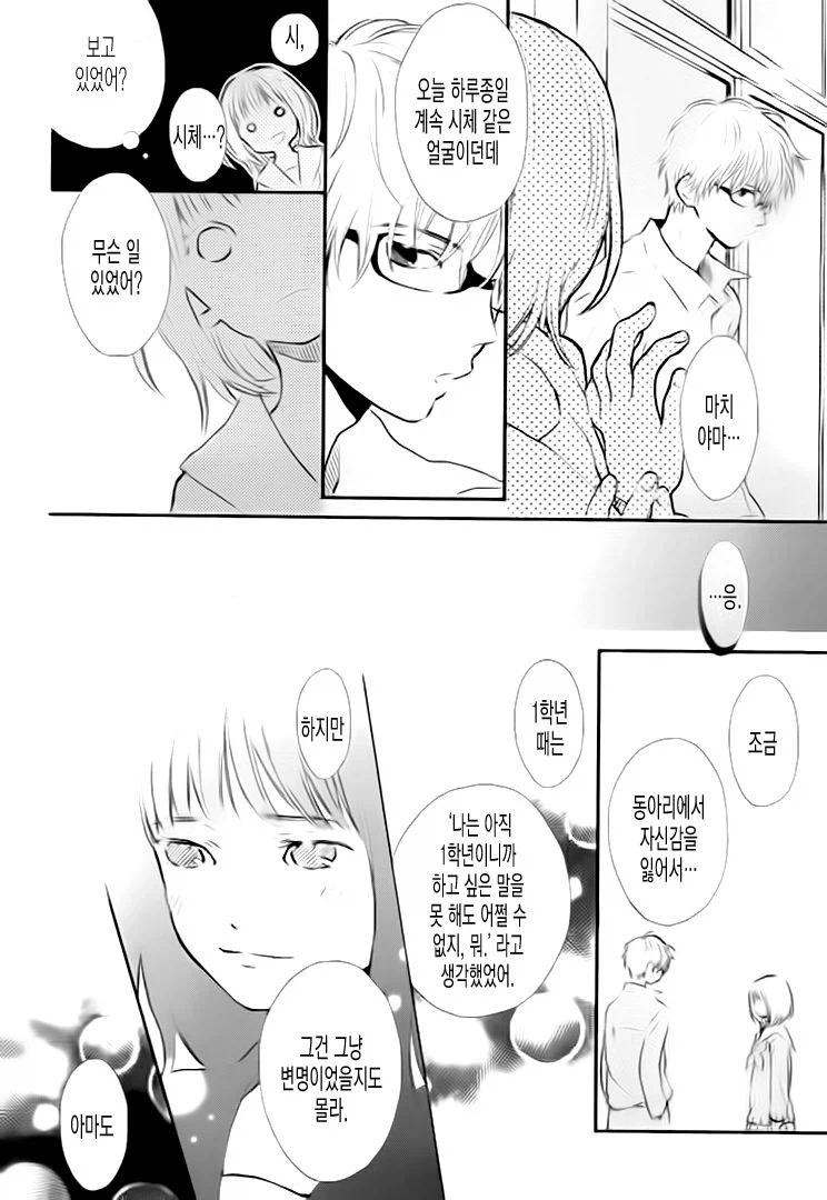 그 시절의 두 사람, 출렁이는 바다와 소리.manhwa_17.webp