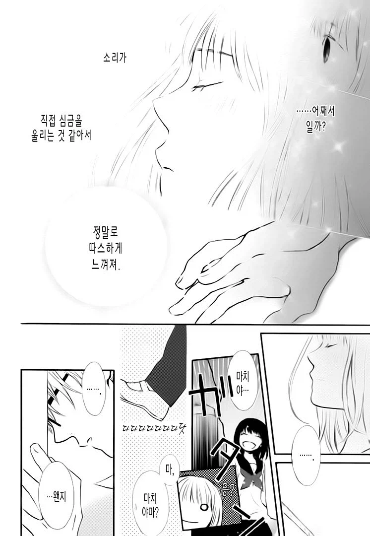그 시절의 두 사람, 출렁이는 바다와 소리.manhwa_21.webp