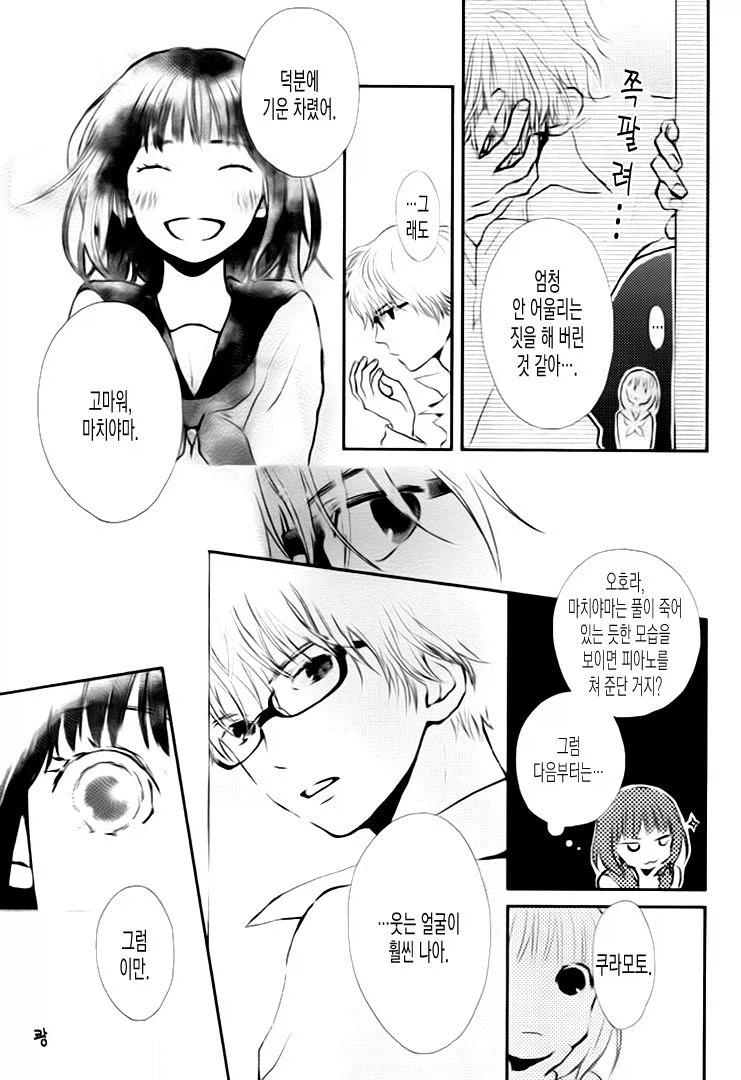 그 시절의 두 사람, 출렁이는 바다와 소리.manhwa_22.webp