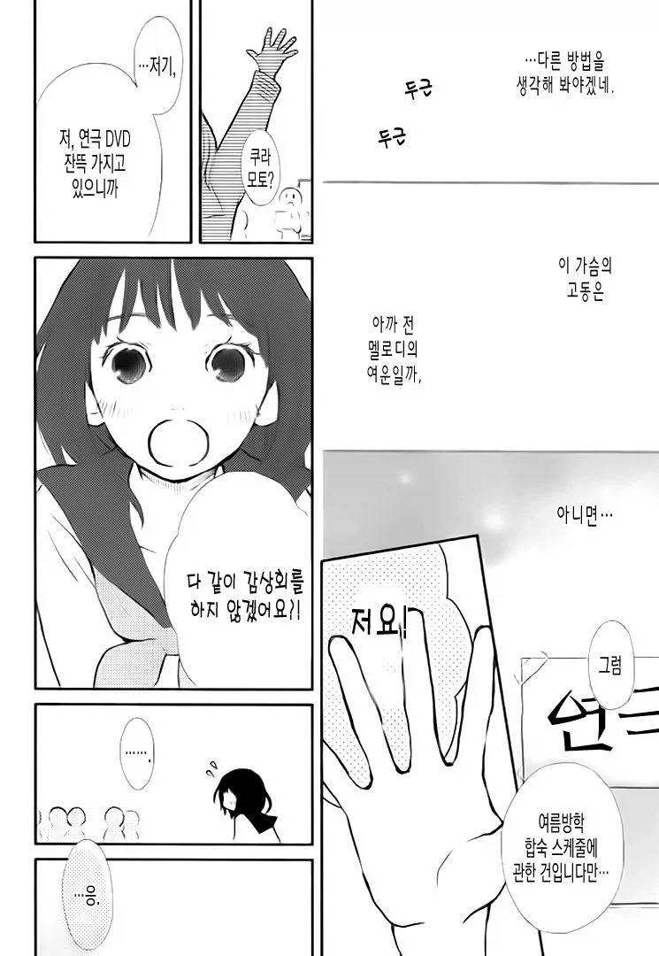 그 시절의 두 사람, 출렁이는 바다와 소리.manhwa_23.webp