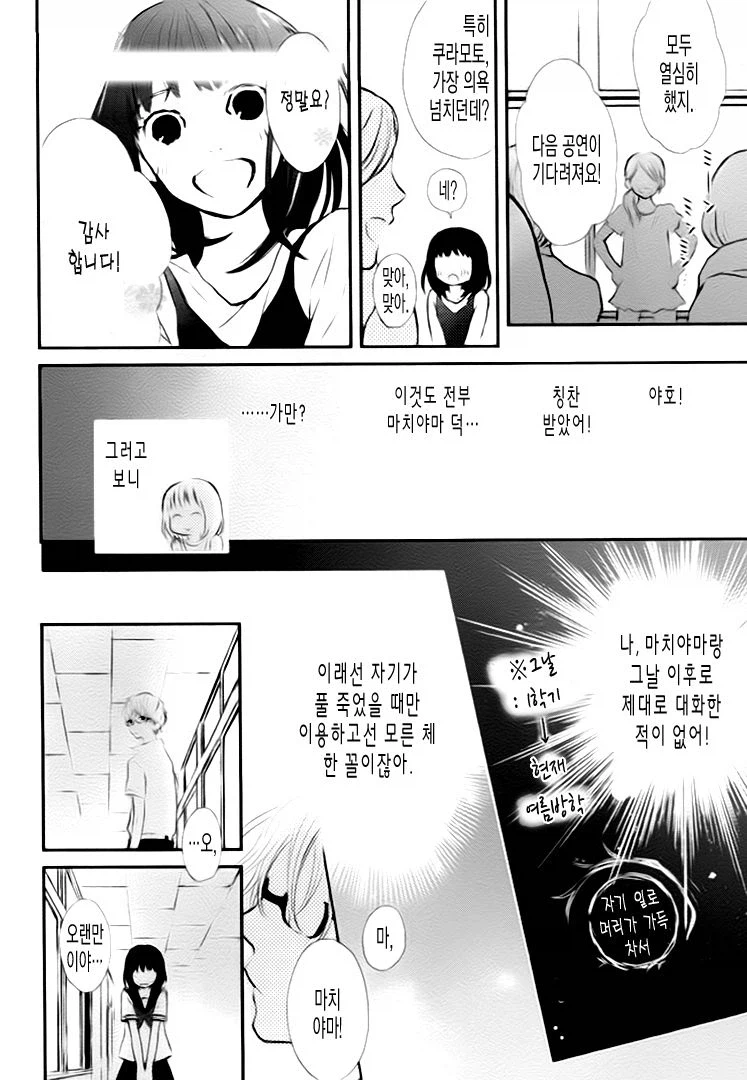 그 시절의 두 사람, 출렁이는 바다와 소리.manhwa_25.webp