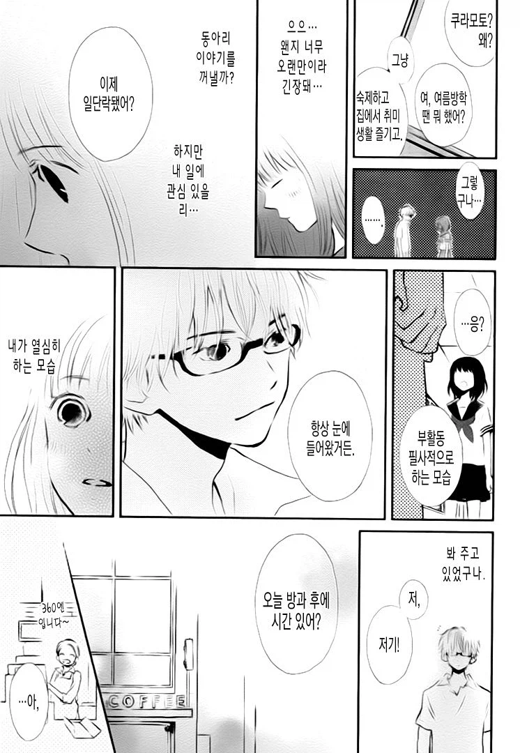 그 시절의 두 사람, 출렁이는 바다와 소리.manhwa_26.webp