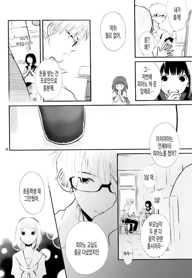 그 시절의 두 사람, 출렁이는 바다와 소리.manhwa_27.webp