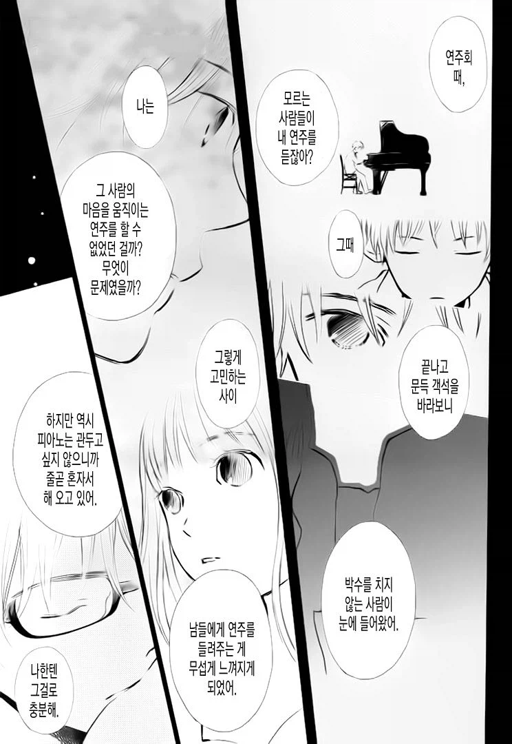 그 시절의 두 사람, 출렁이는 바다와 소리.manhwa_28.webp