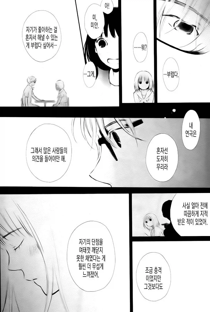 그 시절의 두 사람, 출렁이는 바다와 소리.manhwa_29.webp