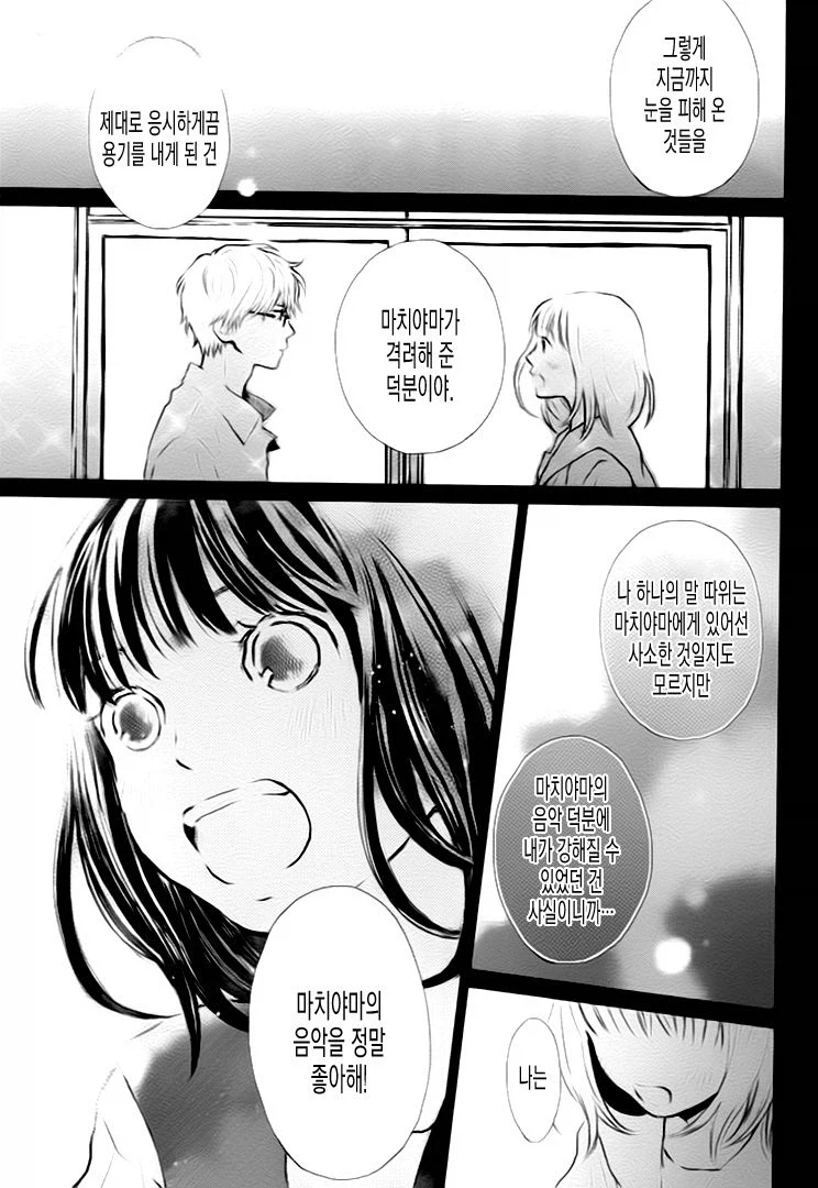 그 시절의 두 사람, 출렁이는 바다와 소리.manhwa_30.webp