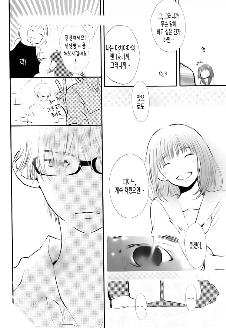 그 시절의 두 사람, 출렁이는 바다와 소리.manhwa_31.webp