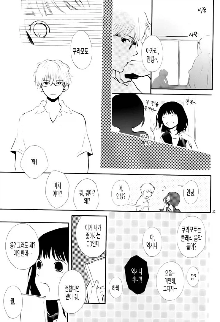 그 시절의 두 사람, 출렁이는 바다와 소리.manhwa_32.webp