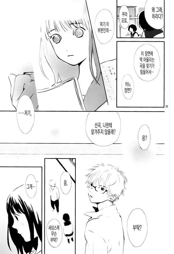 그 시절의 두 사람, 출렁이는 바다와 소리.manhwa_34.webp