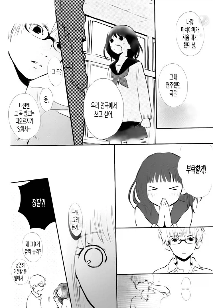 그 시절의 두 사람, 출렁이는 바다와 소리.manhwa_35.webp