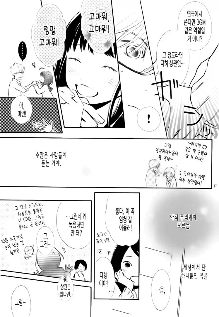 그 시절의 두 사람, 출렁이는 바다와 소리.manhwa_36.webp