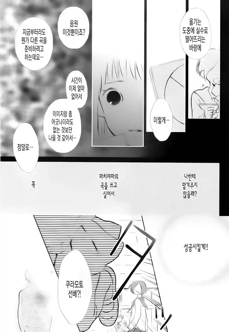그 시절의 두 사람, 출렁이는 바다와 소리.manhwa_38.webp