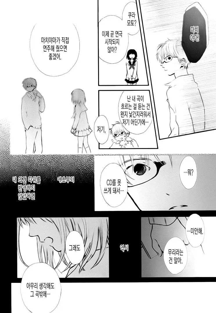 그 시절의 두 사람, 출렁이는 바다와 소리.manhwa_39.webp