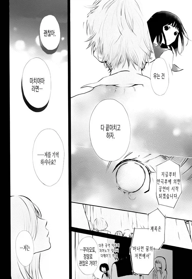 그 시절의 두 사람, 출렁이는 바다와 소리.manhwa_41.webp