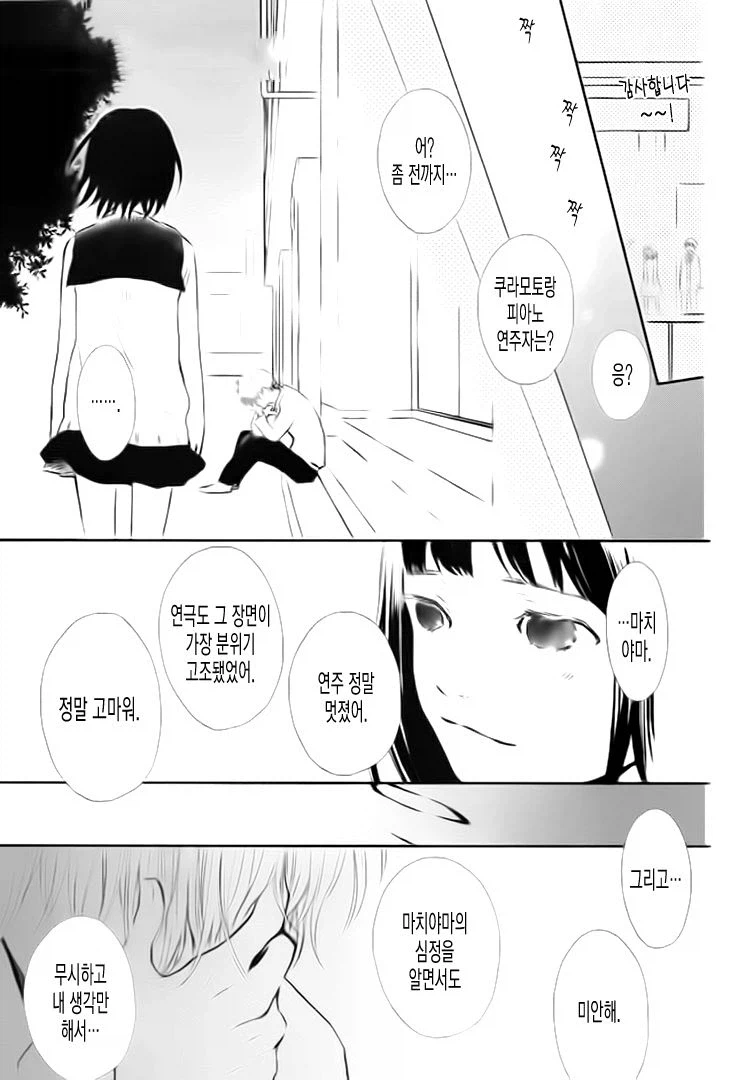 그 시절의 두 사람, 출렁이는 바다와 소리.manhwa_46.webp