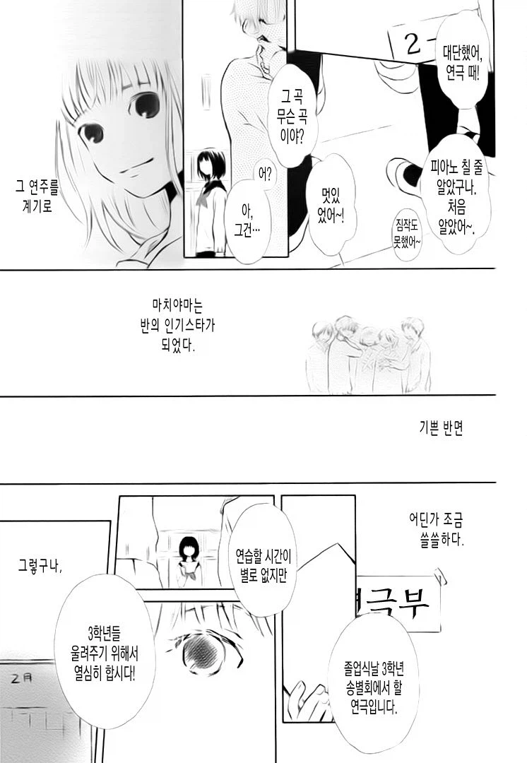 그 시절의 두 사람, 출렁이는 바다와 소리.manhwa_50.webp
