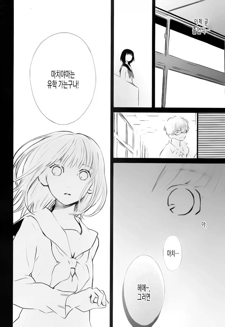 그 시절의 두 사람, 출렁이는 바다와 소리.manhwa_51.webp