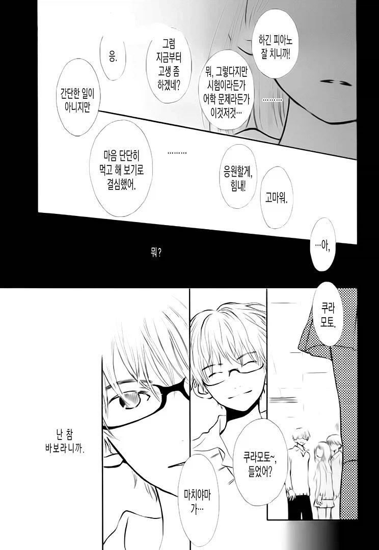 그 시절의 두 사람, 출렁이는 바다와 소리.manhwa_52.webp