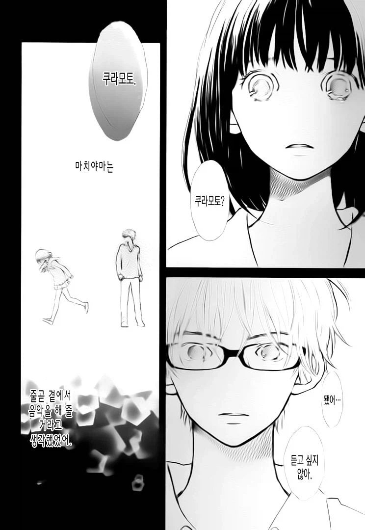 그 시절의 두 사람, 출렁이는 바다와 소리.manhwa_53.webp