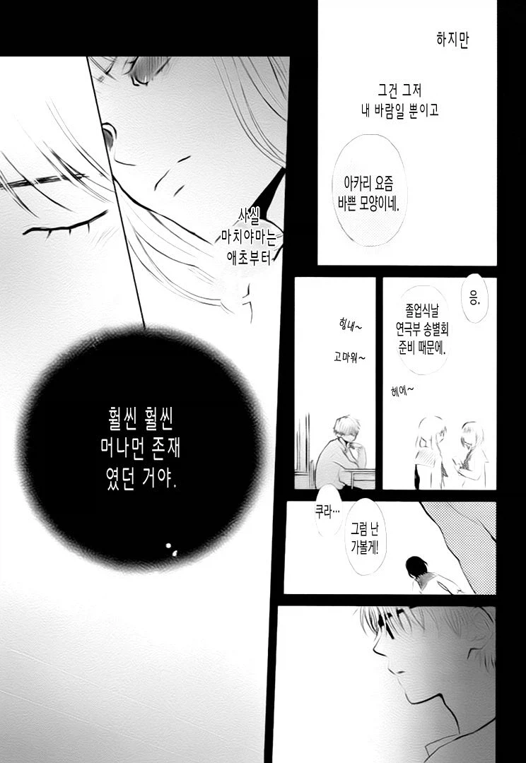그 시절의 두 사람, 출렁이는 바다와 소리.manhwa_54.webp
