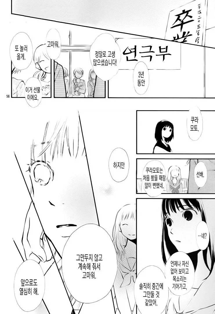 그 시절의 두 사람, 출렁이는 바다와 소리.manhwa_55.webp