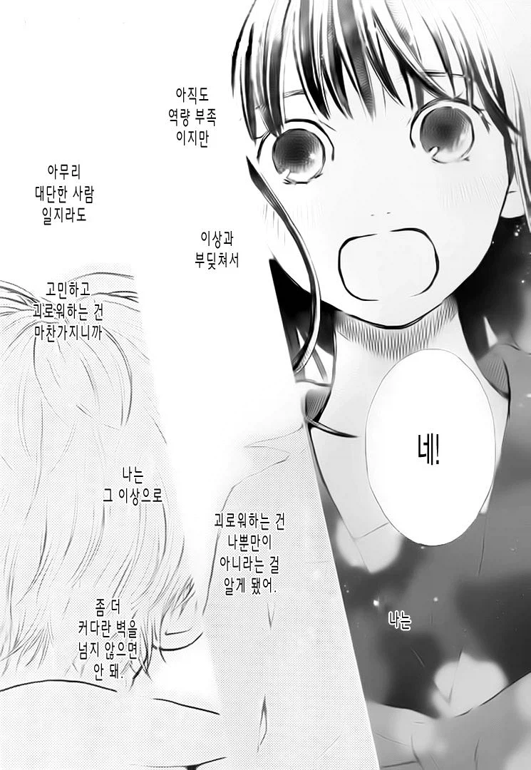 그 시절의 두 사람, 출렁이는 바다와 소리.manhwa_56.webp
